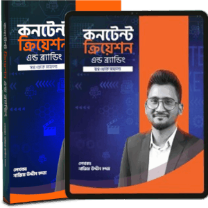 কনন্টেন্ট ক্রিয়েশন এন্ড ব্র্যান্ডিং
