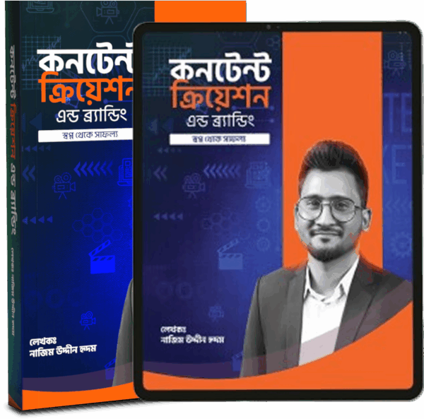 কনন্টেন্ট ক্রিয়েশন এন্ড ব্র্যান্ডিং